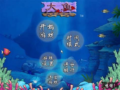 大鱼吃小鱼2中文版下载|大鱼吃小鱼2下载绿色中文版_ 绿色资源网