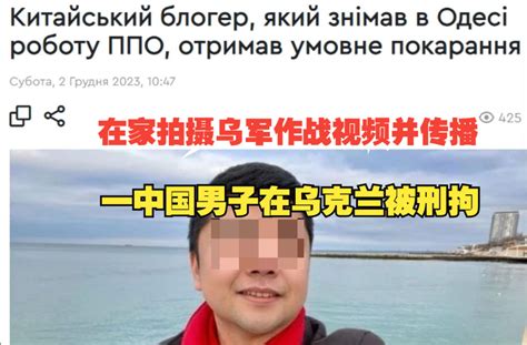在家拍摄乌军作战视频并传播，一中国男子在乌克兰被判有期徒刑5年，缓刑1年-观察者网-观察者网-哔哩哔哩视频