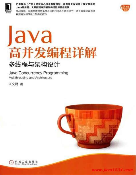 Java高并发编程详解：多线程与架构设计 pdf电子书下载-码农书籍网