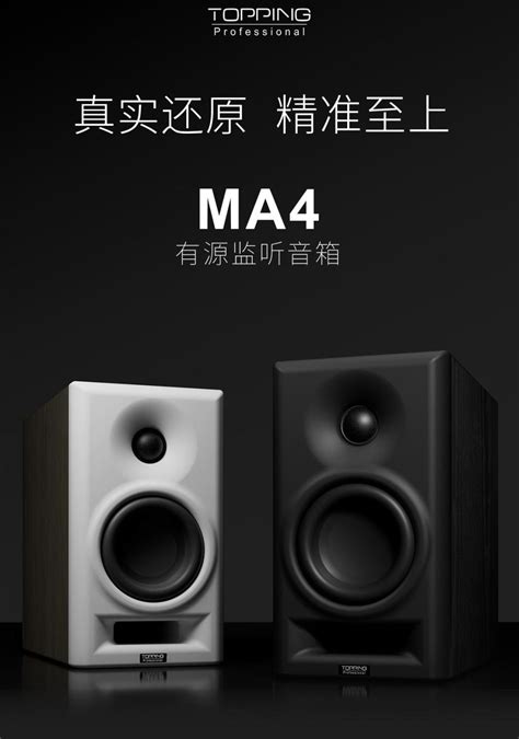 명일 토핑 액티브 스피커 MA4 출시 예정 - 영디비