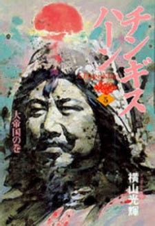Genghis Khan | Manga - MyAnimeList.net