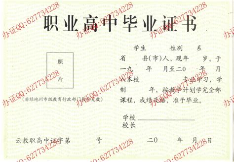 云南高中毕业证-毕业证样本网