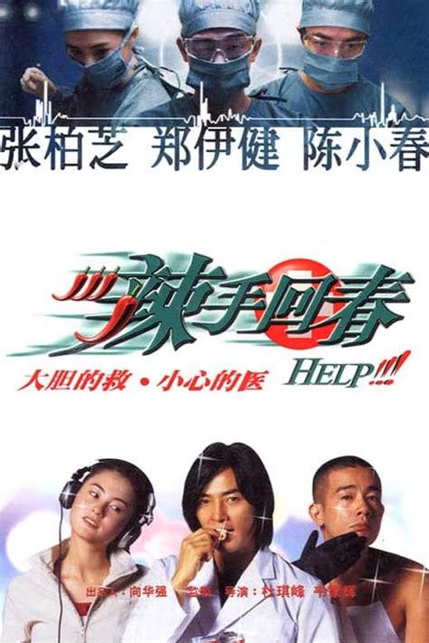 Help!!! (2000) - Posters — The Movie Database (TMDB)