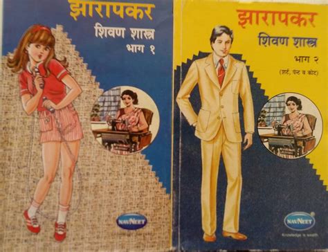 Zarapkar Tailoring (Marathi) Part 1 & Part 2: Buy Zarapkar Tailoring ...