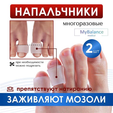 Ортопедический силиконовый напальчник MyBalance для ног от мозолей, для ...