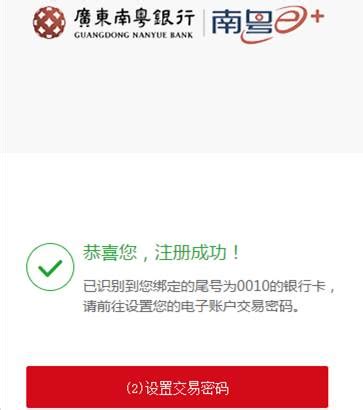 广东南粤银行_如何注册直销银行电子账户（II、III类账户）？