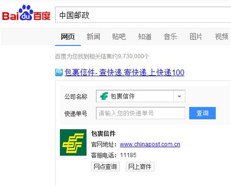 中国邮政给据邮件跟踪查询系统 可以在哪里找到啊_百度知道