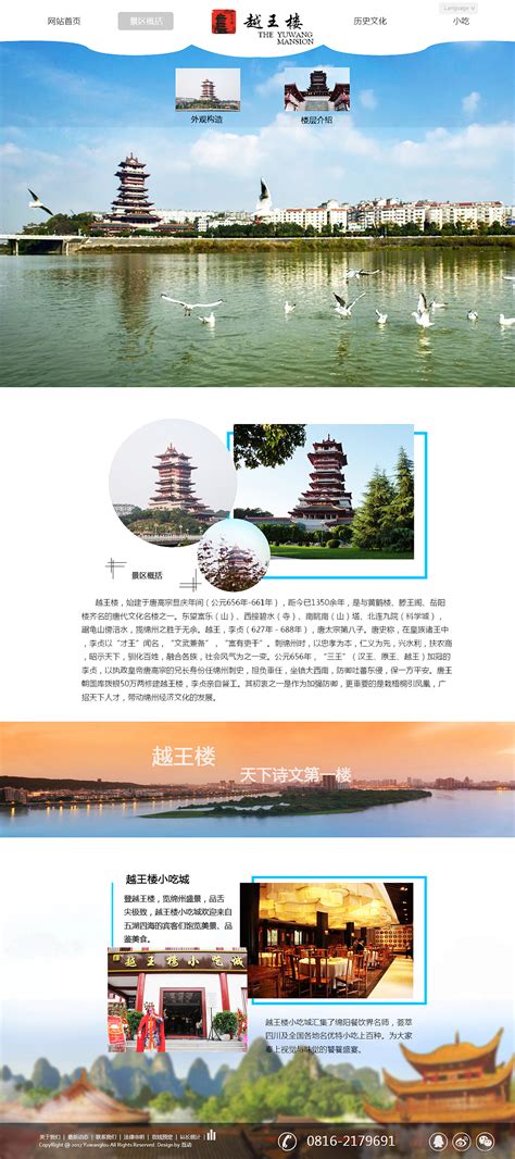 旅游网页制作模板图片_2017旅游网页设计欣赏_微信公众号文章