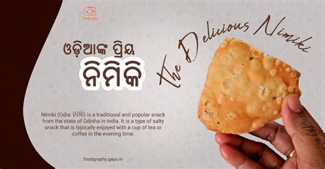 Nimiki (ନିମିକି)