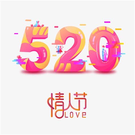 520艺术字_素材中国sccnn.com