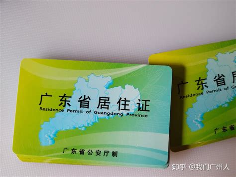 2023广州居住证续签，广州居住证最简单办理方法分享 - 知乎