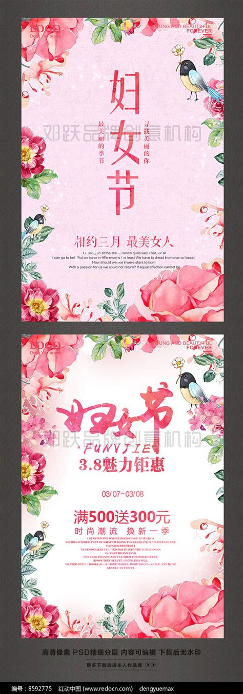 最美女人38妇女节活动海报图片下载_红动中国
