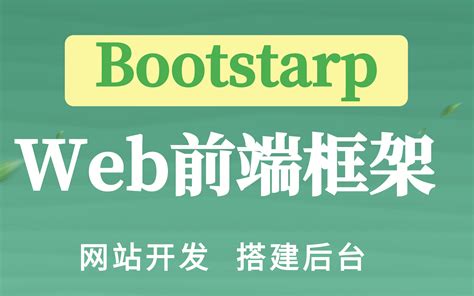 Bootstrap Web 的图像结果