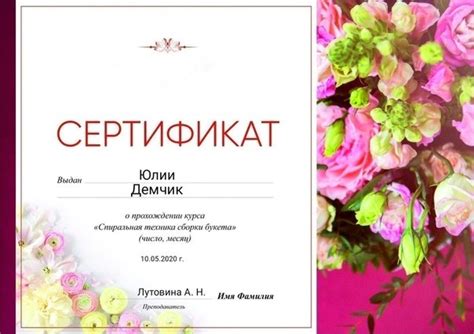 Шаблоны Сертификат флористики 26 фото