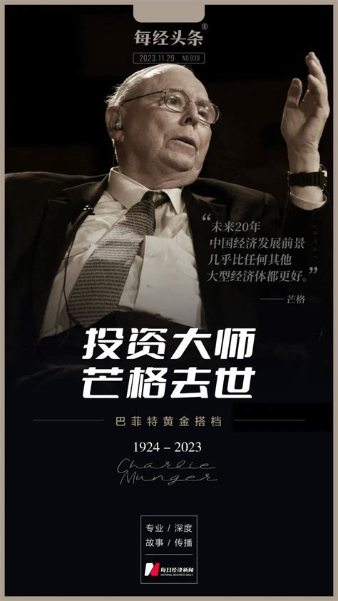 中美投资圈悼念大师芒格！他最后一次分享投资之道，给出中国未来20年发展的判断_比亚迪_沃伦·巴菲特_伯克希尔