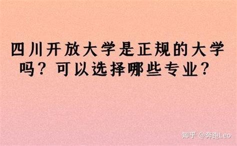 广东开放大学正规吗？广东开放大学是函授吗？-深大优课