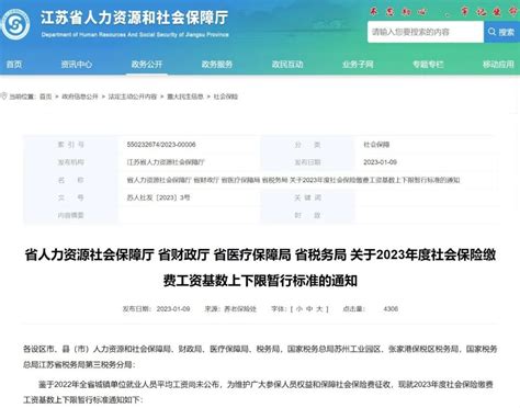 江苏2022年度社会保险缴费基数调整_腾讯新闻