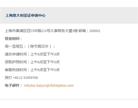 上海意大利签证中心电话号码（上海意大利签证中心）_新讯网