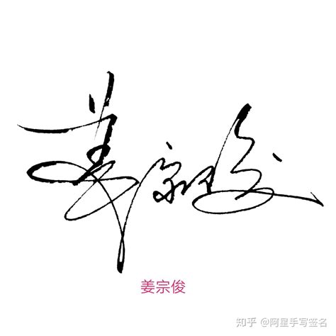 漂亮的艺术签名设计丨signature design works丨个性签|平面|字体/字形|字酷Zicool - 原创作品 - 站酷 (ZCOOL)