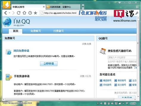 腾讯QQ注册页面悄然上线 快去申请您最心仪的号码-腾牛网