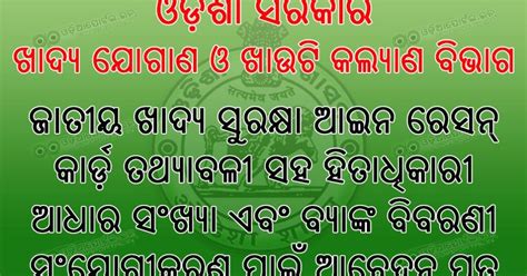 [PDF] Download Odisha Ration Card - Aadhaar Card & Bank Account Number ...