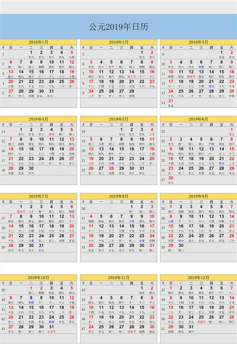 2019年日历打印表_设计模板 【工图网】
