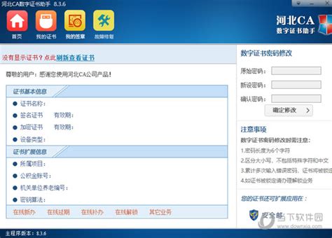 证书申请流程|河北省电子认证有限公司