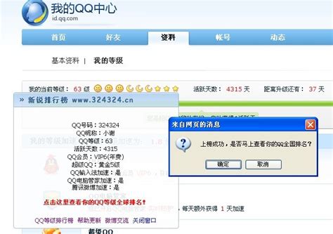 QQ手机达人 - 吉尼斯QQ纪录 - 新锐排行榜 - 小谢天空权威发布的QQ排行榜