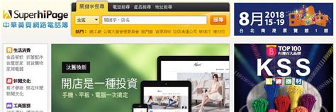 網站選擇比一比，中華黃頁與網頁公司網站的差異處- 最新消息 - 高雄網頁設計－大禾電子商務