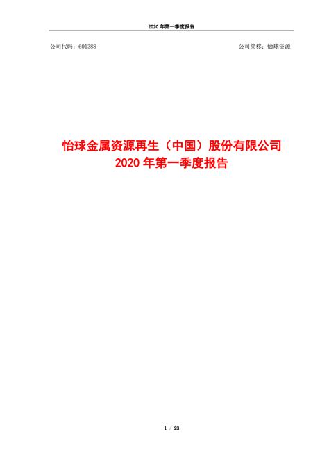 怡球资源去年铝锭销量32.46万吨-压铸周刊—有决策价值的压铸资讯