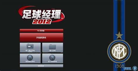 FM2012下载-FM2012(足球经理2012)官方下载(暂未上线)-华军软件园
