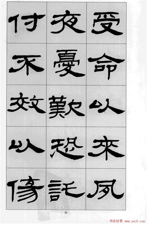 梯字隶书,育字隶书,桃字隶书(第3页)_大山谷图库