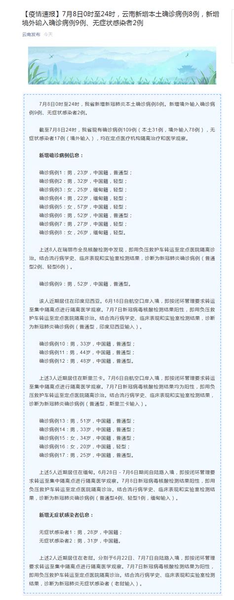 云南省新增新冠肺炎本土确诊病例8例、新增境外输入确诊病例9例、无症状感染者2例_隔离