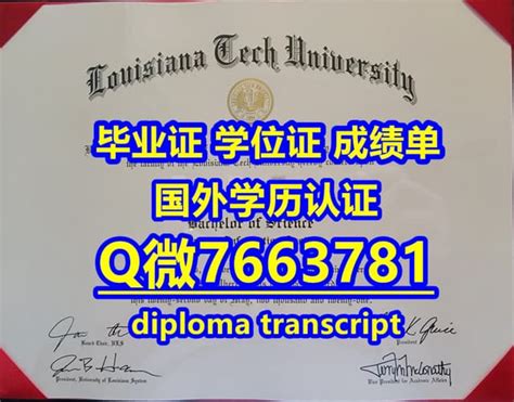 国外文凭《办路易斯安那理工大学毕业证成绩单材料及认证流程》
