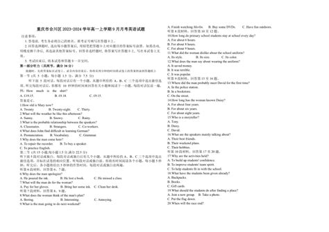 重庆市合川区2023-2024学年高一上学期9月月考英语试题（无答案，含听力音频 无听力原文）-21世纪教育网