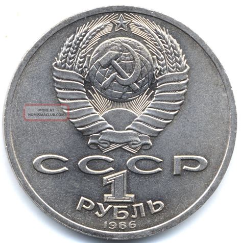 1 Commemorative Ruble 1986 Ussr Unc