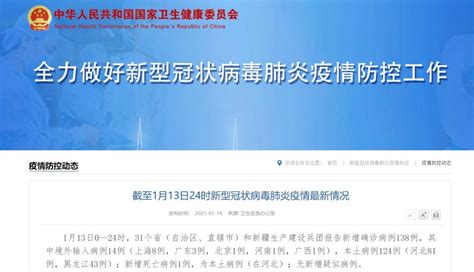 1月13日31省新增本土确诊124例(河北81例黑龙江43例）- 上海本地宝