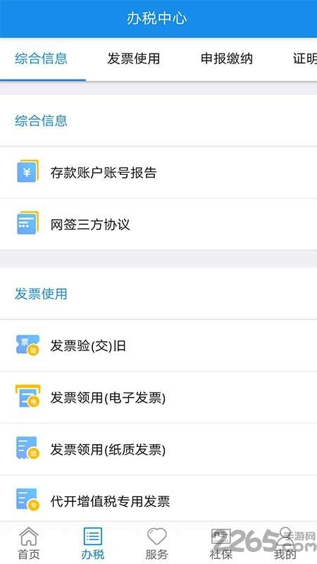 内蒙古税务app下载-内蒙古税务官方版下载v3.1.2 安卓版-2265安卓网