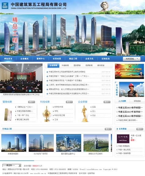 中国建筑第五工程局有限公司-最新案例-征帆网络