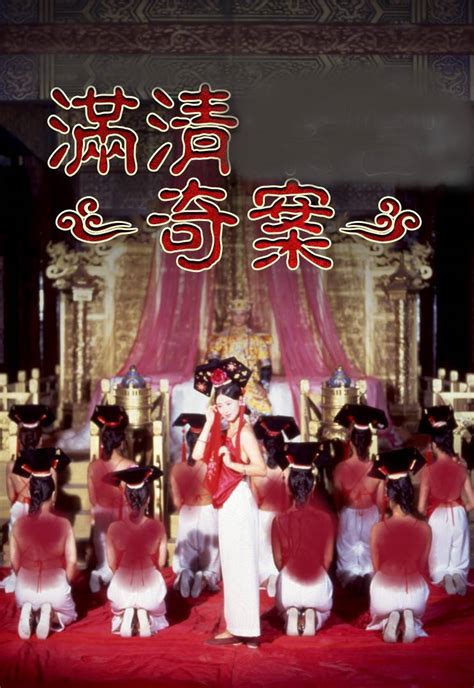 BLURAY Chinese Movie Sex and the Emperor 满清禁宫奇案