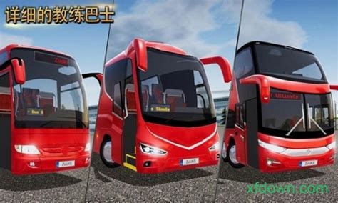 中国长途客车模拟手机版下载|中国长途客车模拟游戏下载v1.0 安卓中文版_ 旋风软件园