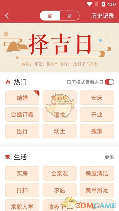 万年历app怎么切换农历_农历切换方法_3DM手游