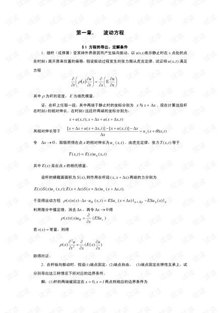 数学物理方程（谷超豪第二版）_数学物理方程-讲义文档类资源-CSDN下载