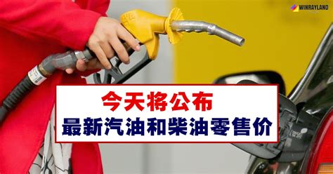 今日油价最新调整信息：全国加油站柴油、92、95号汽油价格 - 知乎