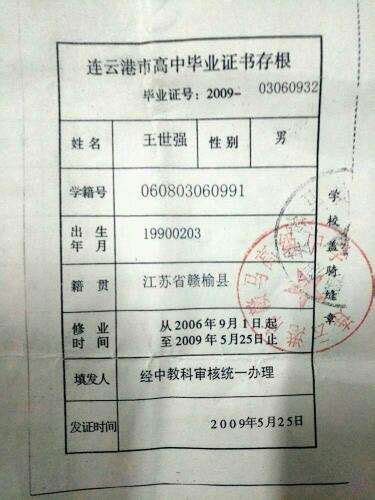 高中毕业证学号查询-