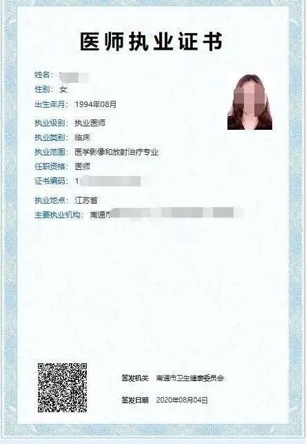 2020年8月起江苏南通市医师可以申领电子证照啦！