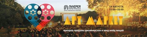 АРТМАРКЕТ на фестивале уличного кино - 2019 | 10 августа, 2019 г ...