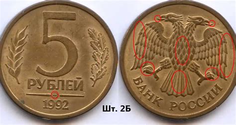 Монета 5 рублей 1992 года Банка России: цена, характеристики ...