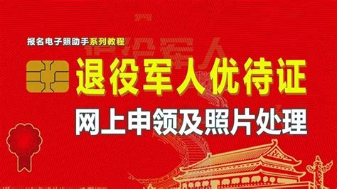 我省退役军人、其他优抚对象可以网上申领优待证了！（附操作指南）_申请人_审核_事务