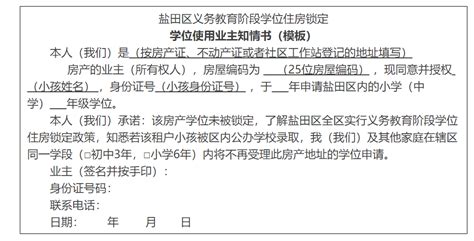 2021年盐田区初一学位使用业主知情书模板下载入口_深圳之窗